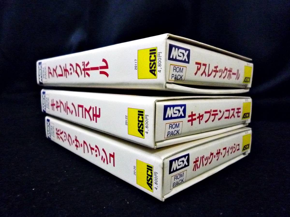 ★MSXソフト元箱のみ★ポパック・ザ・フィッシュ/キャプテンコスモ/アスレチックボール★アスキー_画像4