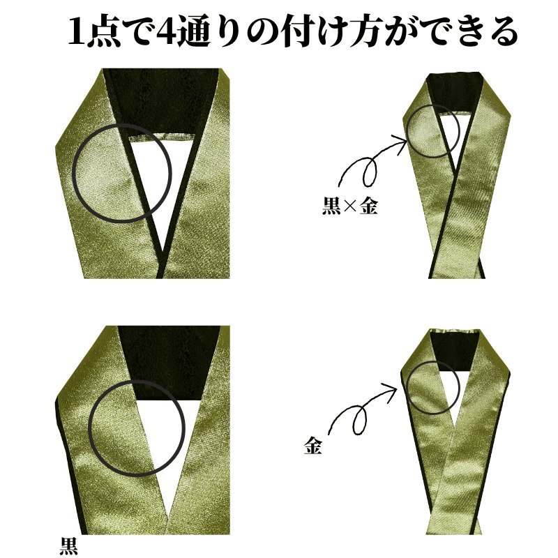 重ね襟 振袖 重ね衿 振袖用 黒×金 伊達襟 伊達衿 リバーシブル シンプル 裏金 豪華 成人式 卒業式 袴 フォーマル 黒 金 小紋 着物 和装_画像6