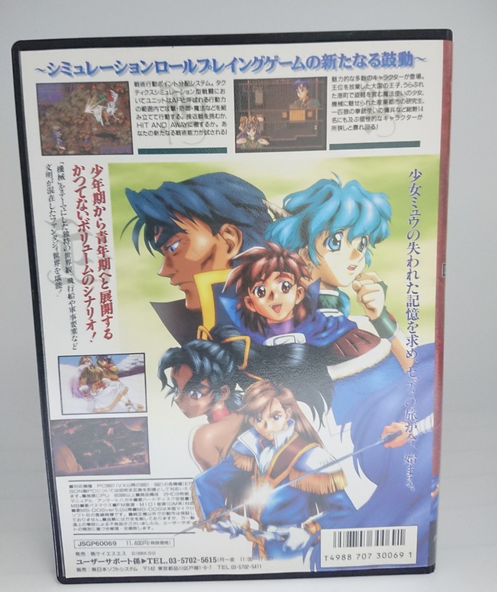 1183 3.5インチ PC-9801 竜機伝承 シミュレーションロールプレイング シミュレーションRPG PC-9801VX以降の画像2