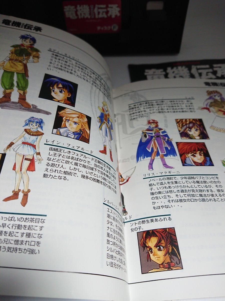 1183 3.5インチ PC-9801 竜機伝承 シミュレーションロールプレイング シミュレーションRPG PC-9801VX以降の画像4