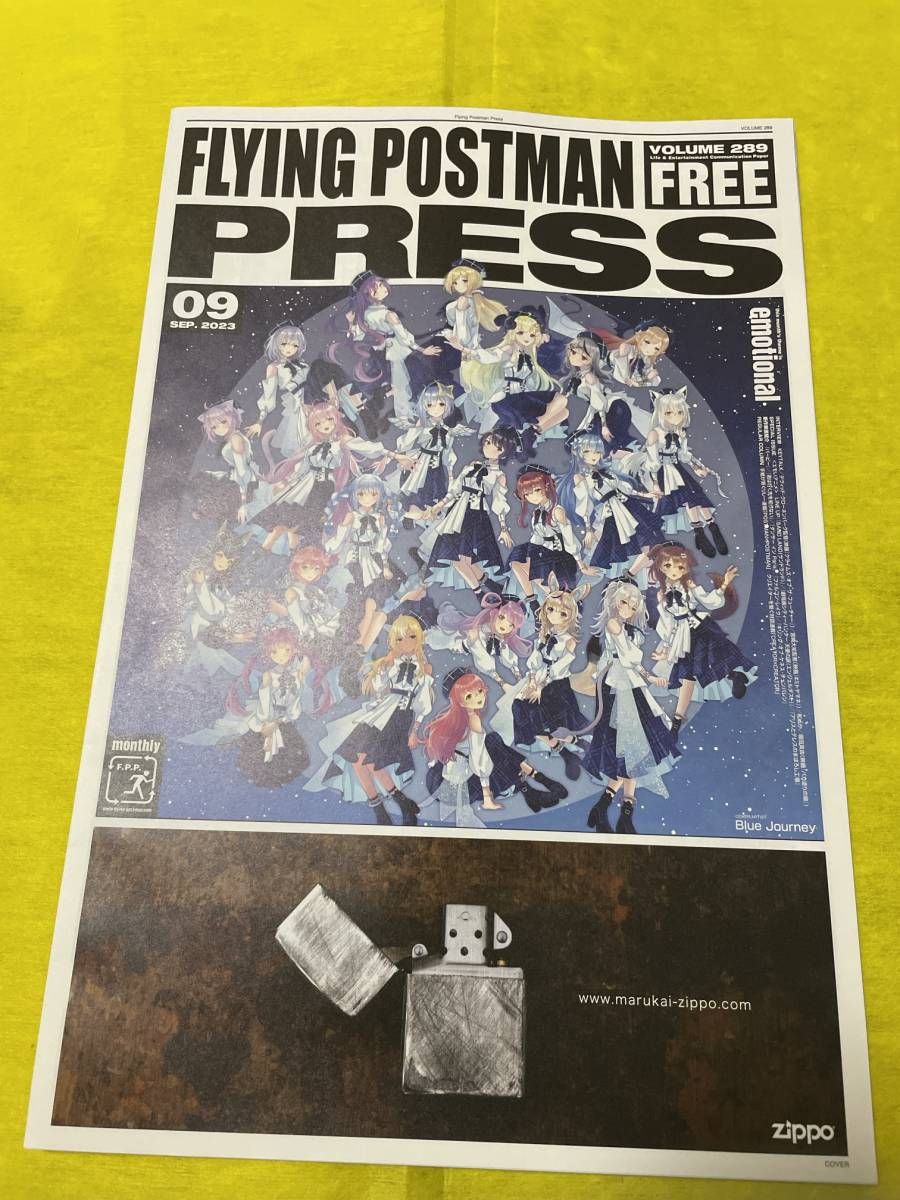 2023年9月号 -音楽と映画のフリーペーパー FLYING POSTMAN PRESS(フライングポストマンプレス)3冊_画像1