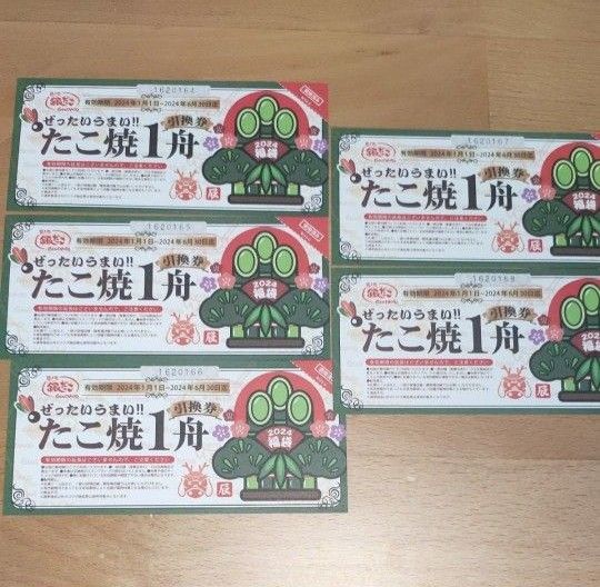 銀だこ たこ焼き引換券5枚 スタンプ1個プレゼント券 3枚 100円 銀だこ たこ焼き引換券5枚 スタンプ1個プレゼント券 3枚 100円