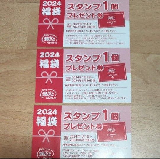 銀だこ たこ焼き引換券5枚 スタンプ1個プレゼント券 3枚 100円 銀だこ たこ焼き引換券5枚 スタンプ1個プレゼント券 3枚 100円
