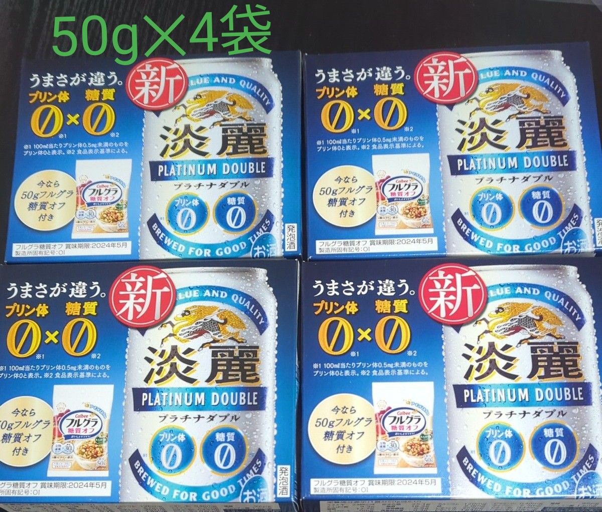 カルビー　フルグラ　糖質オフ　お試し　小分け4袋　ビールおまけ　クーポン消化　シリアル