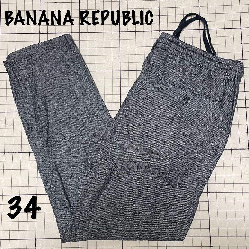 良品 バナナリパブリック【BANANA REPUBLIC】アスレチックテーパードカジュアルパンツ ゴム 麻＆綿 34×30/股下73cm ブルー.デニム色 GAP_画像1