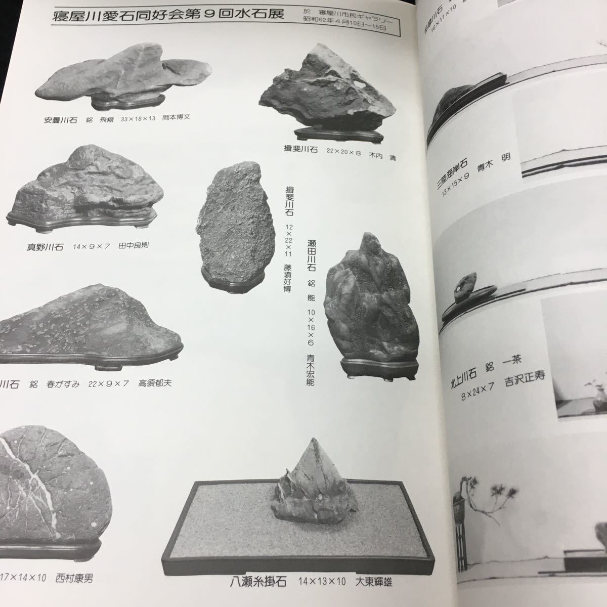  summarize -. love stone. .1987 year ~2001 year special collection Shikoku. production ground . hobby . Kagoshima prefecture. stone / other all don't fit 22 pcs. set issue *7