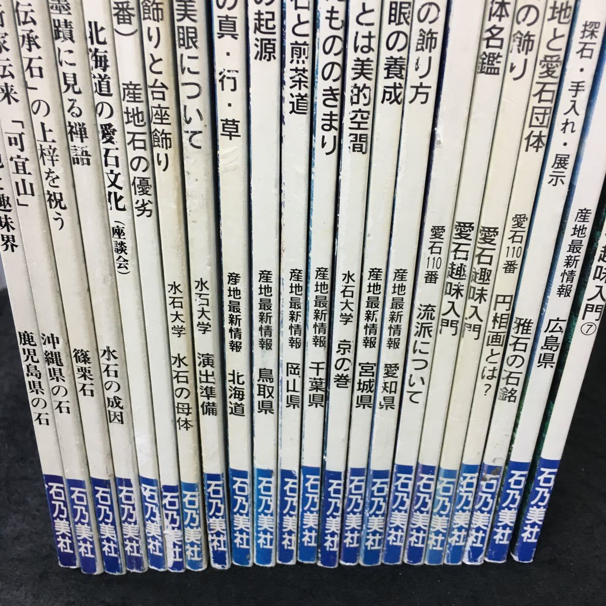  summarize -. love stone. .1987 year ~2001 year special collection Shikoku. production ground . hobby . Kagoshima prefecture. stone / other all don't fit 22 pcs. set issue *7