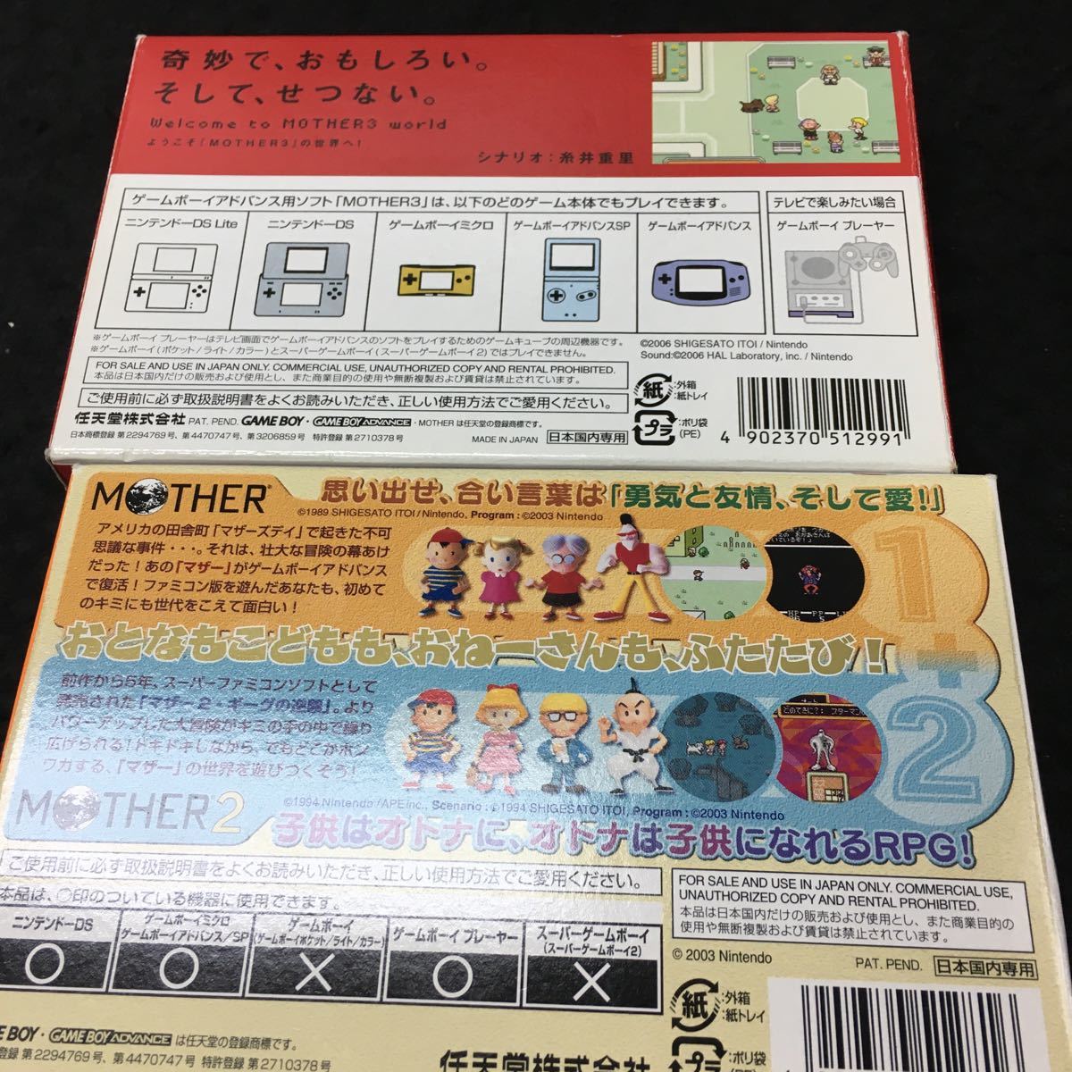 まとめ-え Nintendo(ゲームボーイ アドバンス) MOTHER 1+2 / MOTHER 3 2個セット※7 _画像3