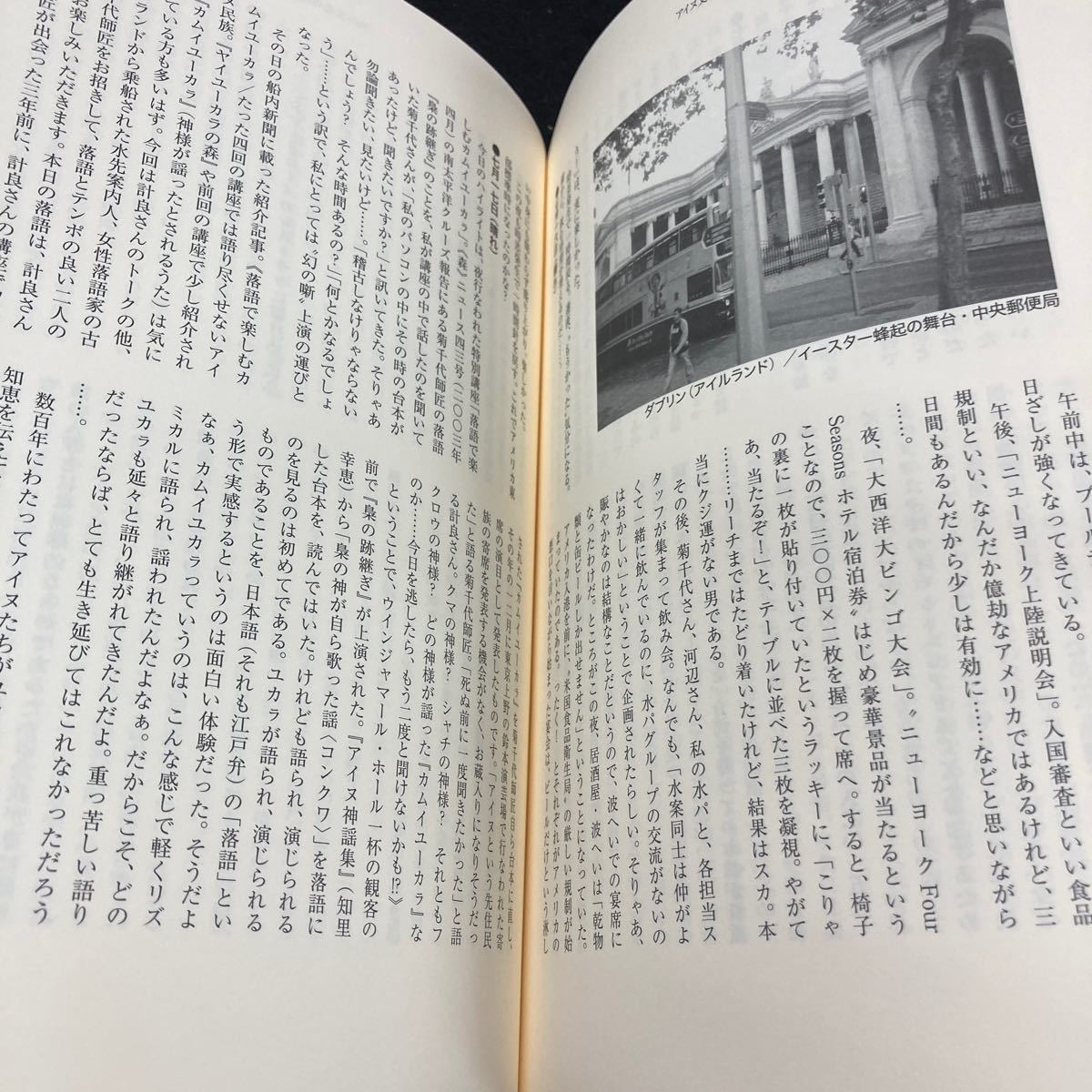 まとめ-か アイヌ文化の実践 (ヤイユーカラの森)の20年(上)(下) 博物館の陳列ケースから伝統文化を解き放つ-/全2冊セット 発行 ※7_画像3