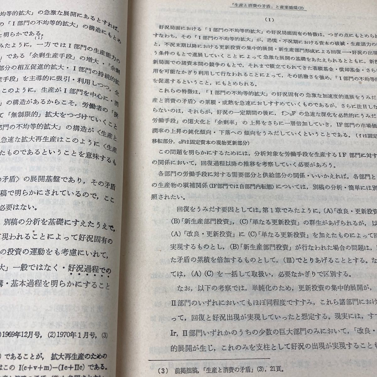 まとめ-う 三田学会雑誌 第62~第66 昭和48年9月号 全不揃い14冊セット 発行※7_画像6