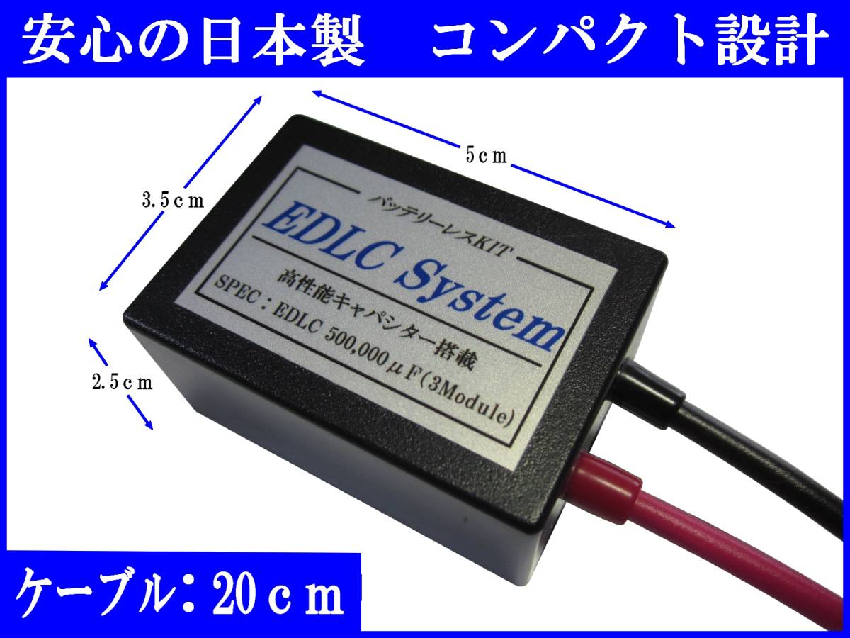 74倍　500,000μF　 EDLC搭載バッテリーレスキット！！DT200/XT250/TW200/TW225/TZR/NSR50/XL/MTX/MBX/TL125/NS-1_画像3