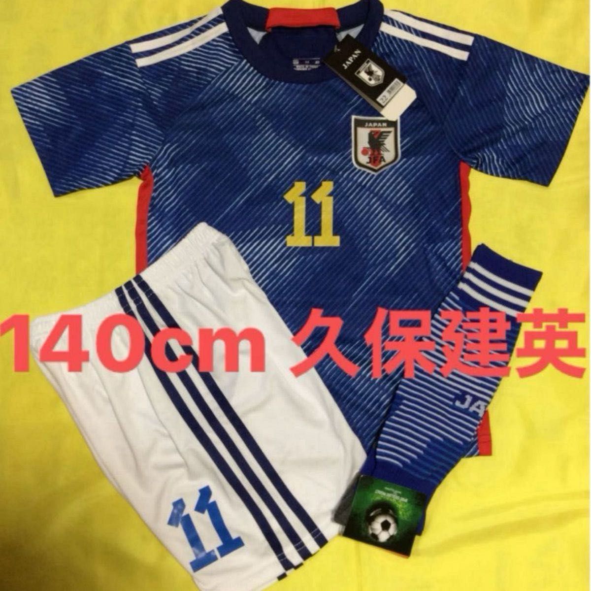 ★最新作モデル★ 140cm 日本代表 限定 ホーム 11番 久保建英 子供サッカーユニフォーム ソックスセット　キッズ