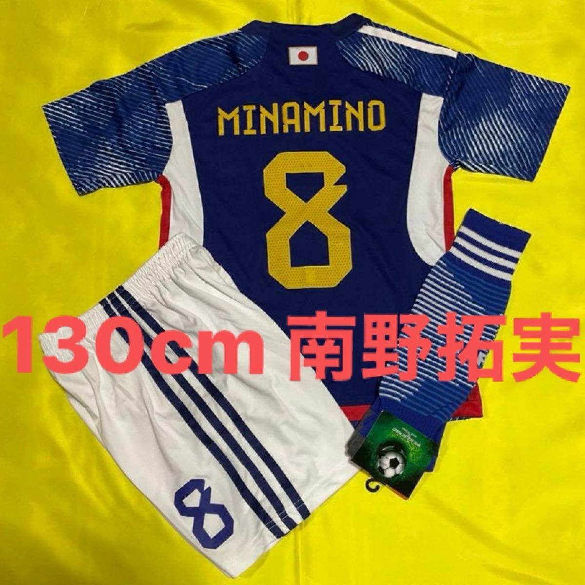 130cm 日本代表 8番 南野拓実 子供サッカーユニフォーム ソックスセット キッズ