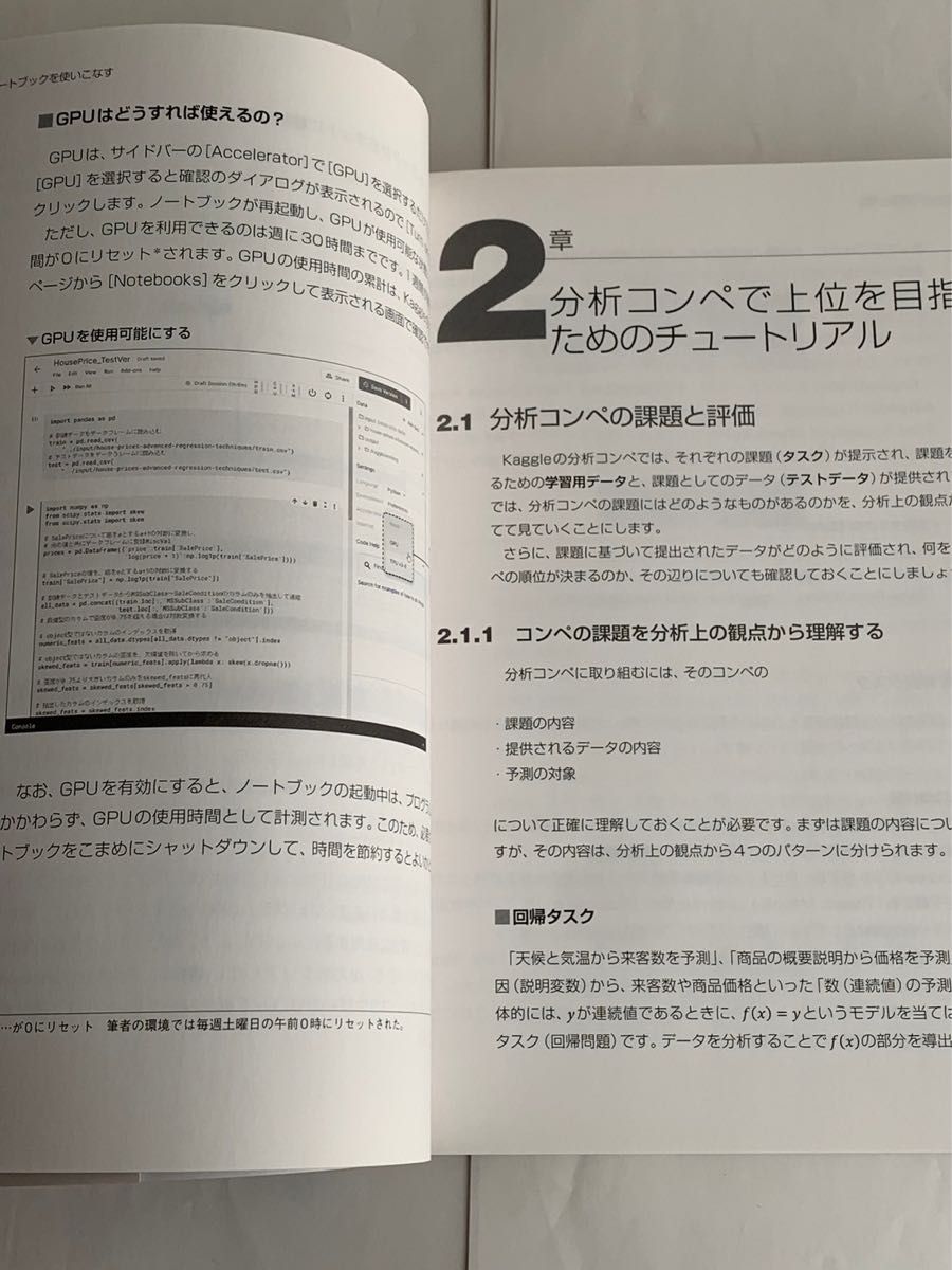 Kaggleで学んでハイスコアをたたき出すPython 機械学習&データ分析