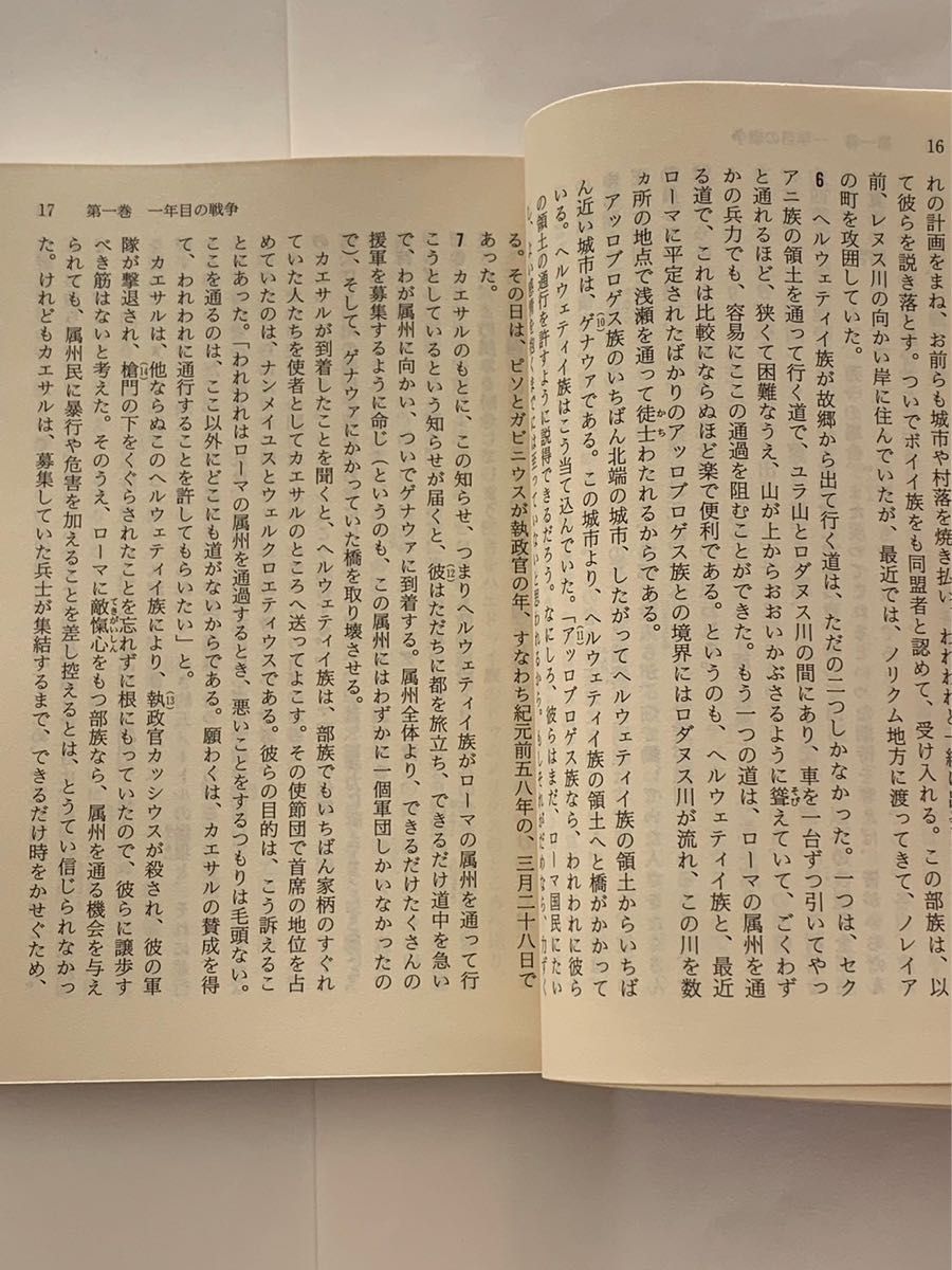 ガリア戦記　 カエサル　講談社学術文庫