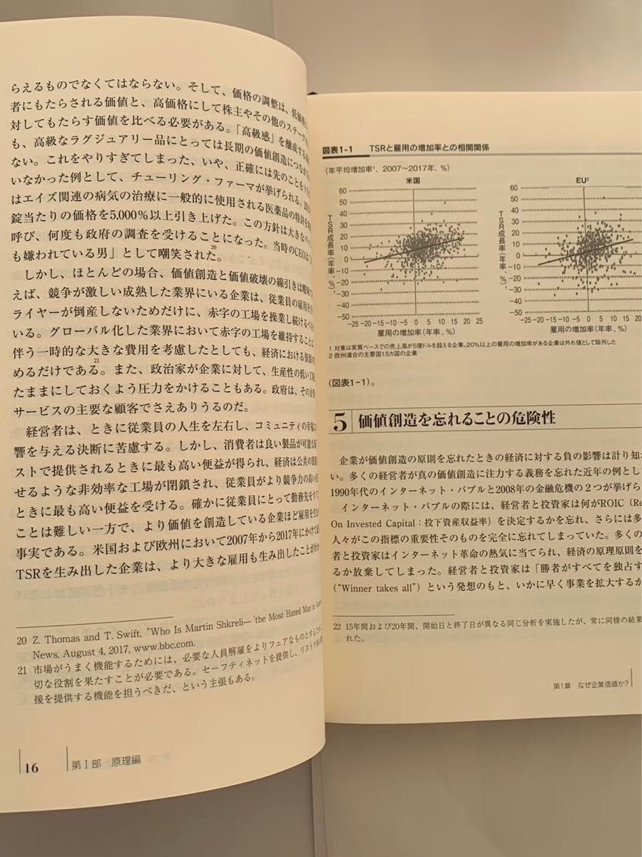 企業価値評価 第7版 上下巻セット マッキンゼー バリュエーションの
