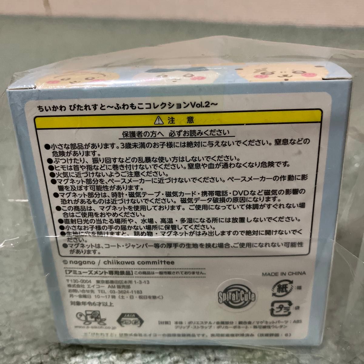 【送料変更により値下げ】非売品　ちいかわ　ぴたれすと　ふわもこコレクションvol,2 ラッコ　アミューズメント景品　折りたたみ発送