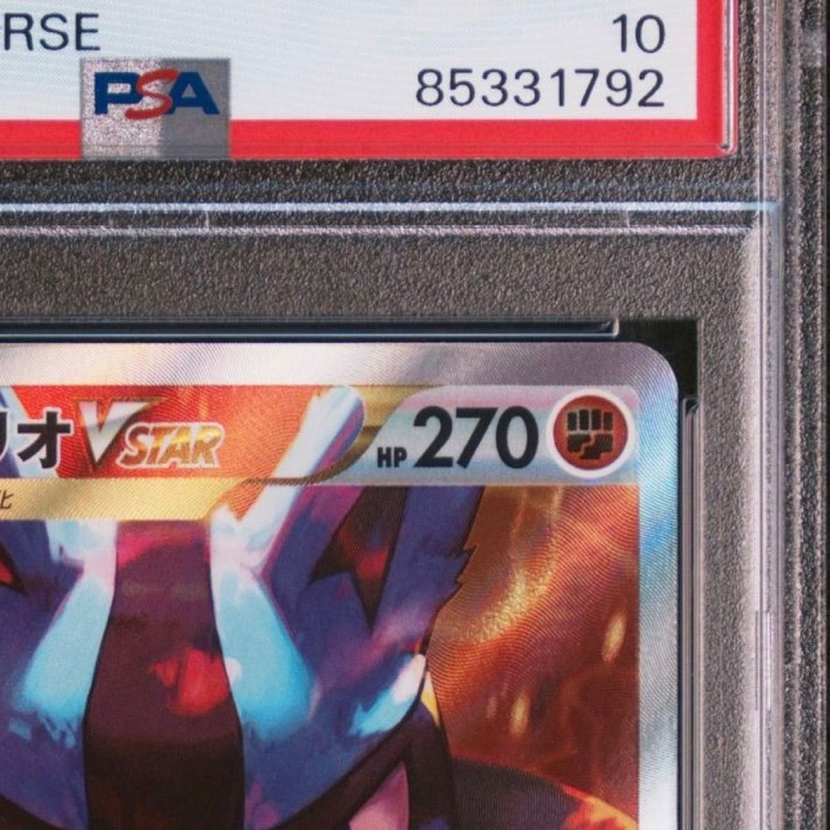 PSA10】ポケカ ポケモンカード VSTARユニバース ルカリオVSTAR PSA10】ポケカ ポケモンカード VSTARユニバース ルカリオVSTAR