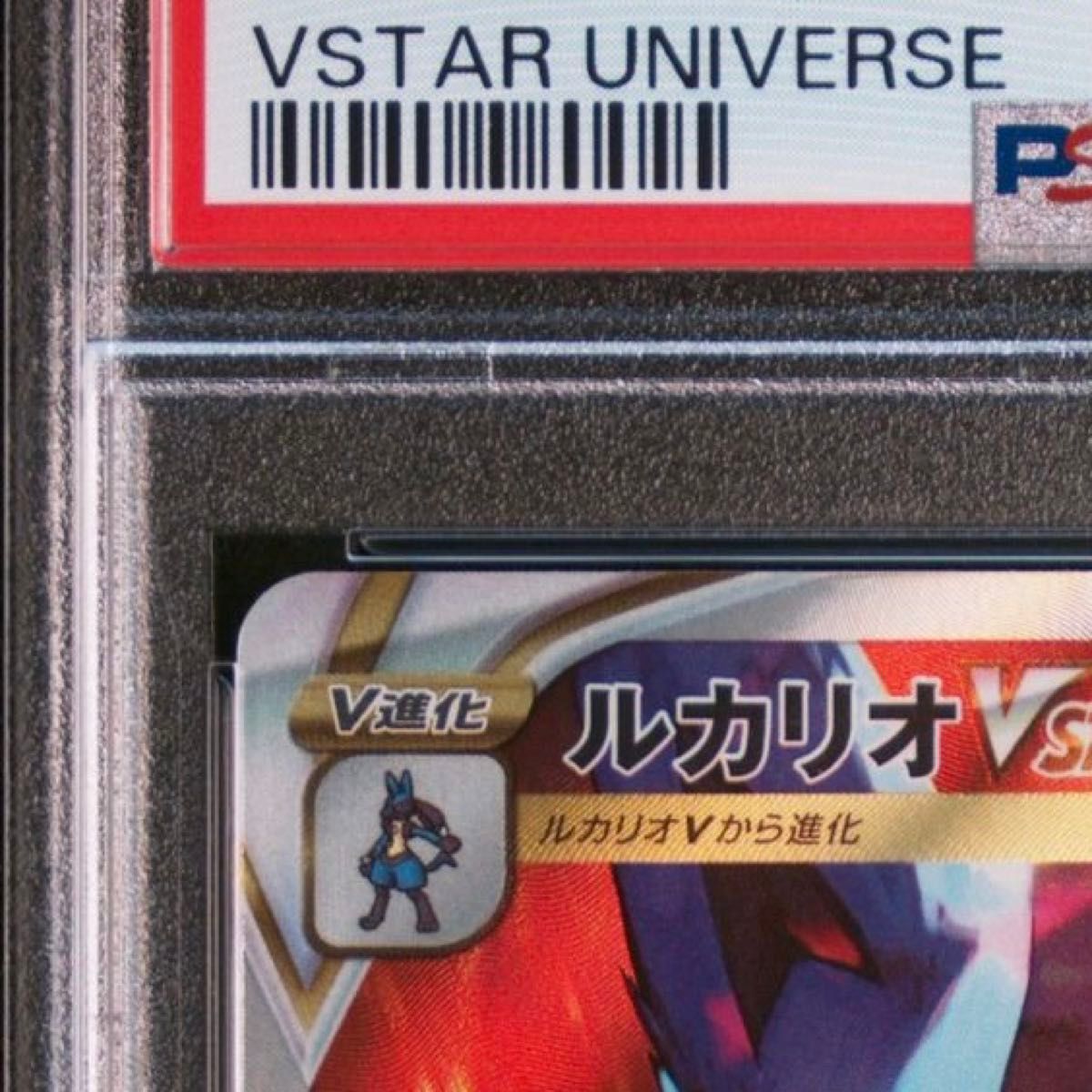 【PSA10】ポケカ ポケモンカード VSTARユニバース ルカリオVSTAR SAR