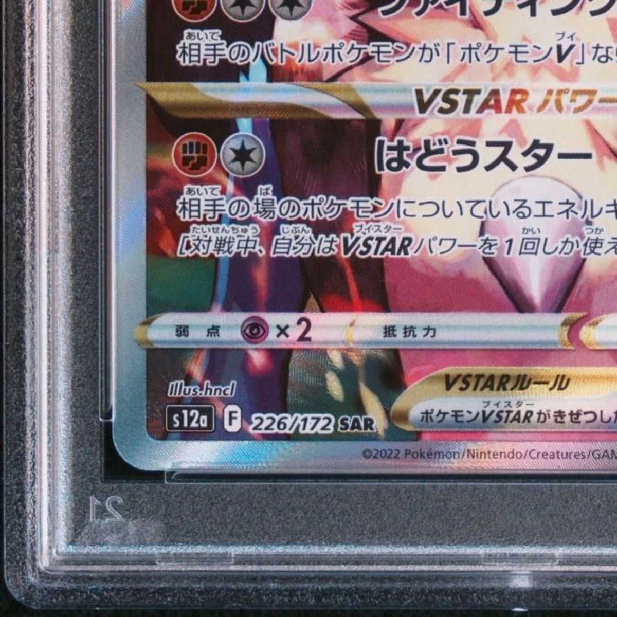 【PSA10】ポケカ ポケモンカード VSTARユニバース ルカリオVSTAR SAR