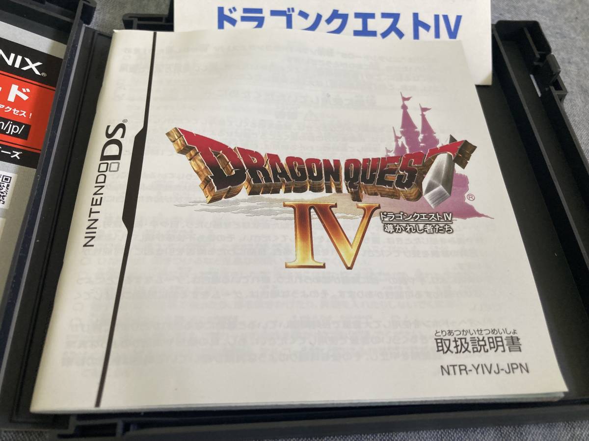 ニンテンドーDS　ドラゴンクエストⅣ　導かれし者たち　郵便はがき付属　ドラクエ4