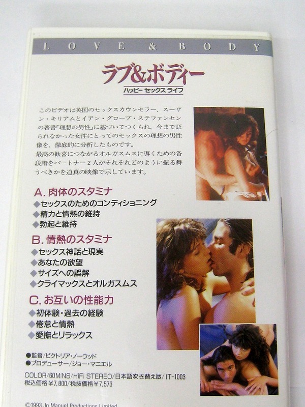 VHS ビデオテープ 『ラブ＆ボディー ハッピーセックスライフ』セックスカウンセラー 日本語吹き替え版 レア