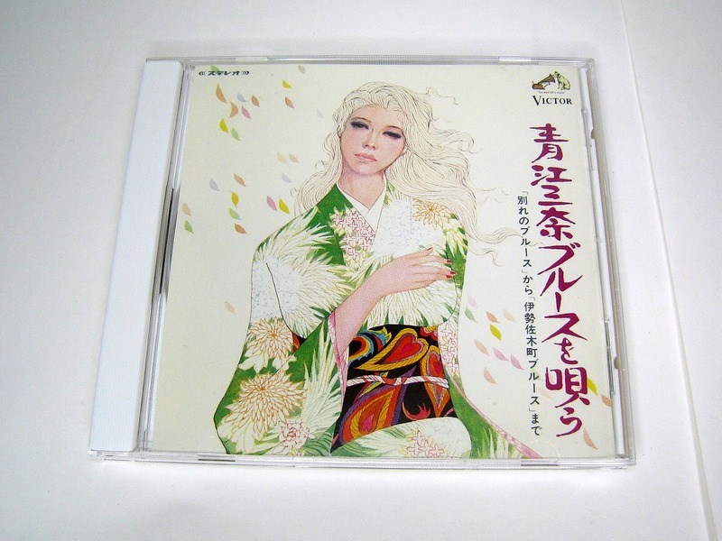 CD 青江三奈 ブルースを唄う VICL-41186