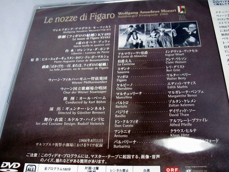 【未開封DVD】 モーツァルト 歌劇《フィガロの結婚》全曲　カールベーム指揮　ザルツブルク音楽祭　1966　/j8