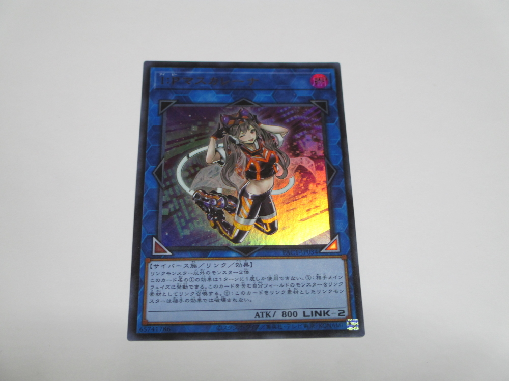 遊戯王☆PAC1 Ｉ：Ｐマスカレーナ　ウルトラ ☆即決 _画像1