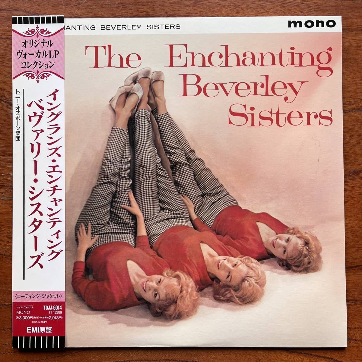 【帯付き美盤！ジャズ・ヴォーカル名盤 MONO 可愛い美女ジャケ】BEVERLEY SISTERS『ENGLAND’S ENCHANTING』ベヴァリー・シスターズ_画像1