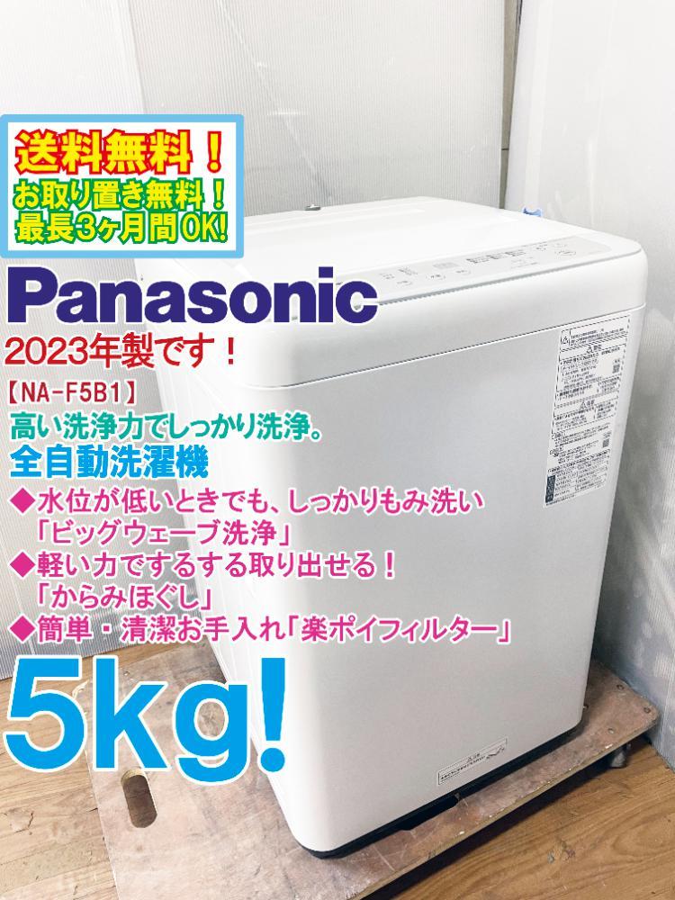 送料無料★2023年製★超美品 中古★Panasonic 5kg しっかりもみ洗い「ビッグウェーブ洗浄!!」楽ポイフィルター 洗濯機【NA-F5B1】CQFN_画像1