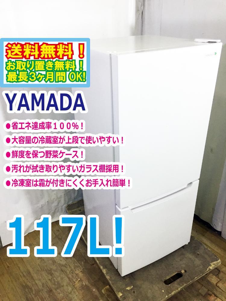 Yahoo!オークション - 送料無料 中古 ヤマダ 117L 汚れが Yahoo!オークション - 送料無料 中古 ヤマダ 117L 汚れが