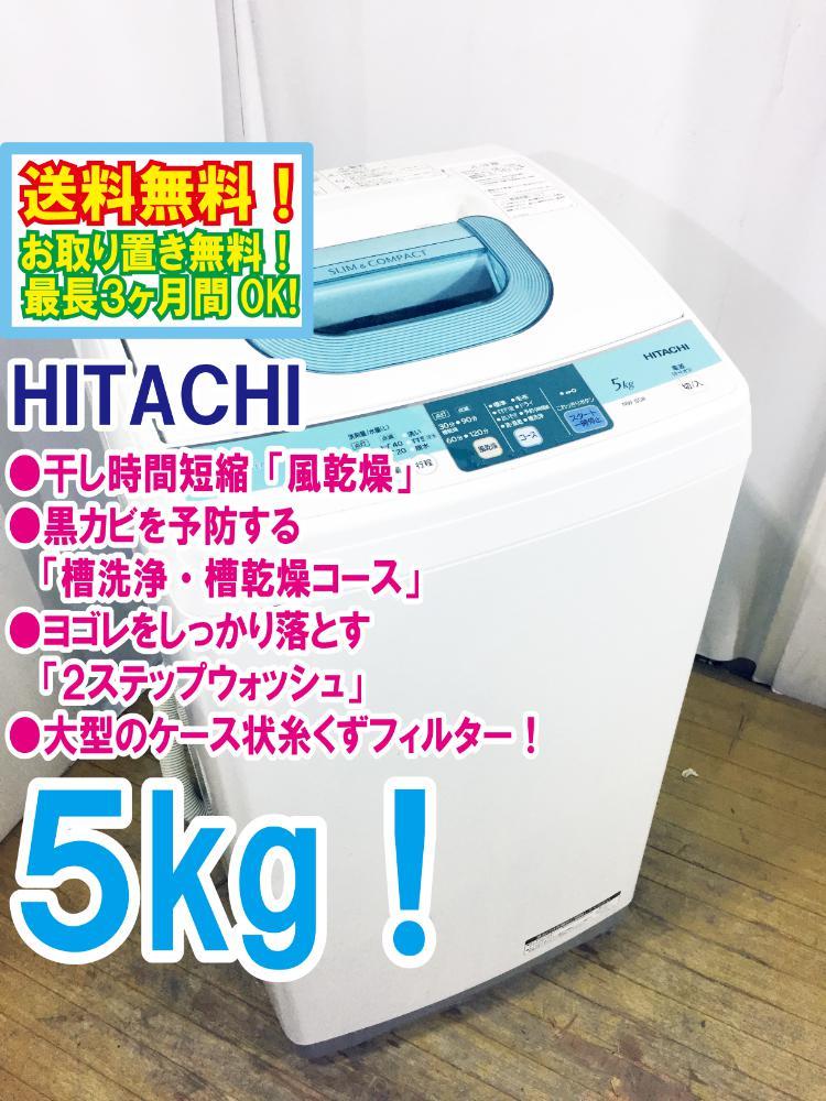 ◆送料無料★◆中古★日立 5㎏ 干し時間を短縮できる[風乾燥]!!大型ケース状糸くずフィルター搭載 洗濯機【◆NW-5SR】◆UJ6