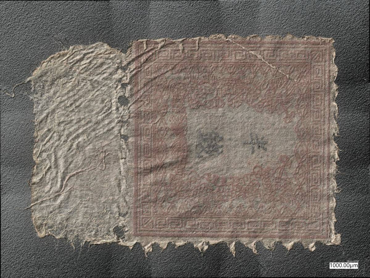 竜銭切手　竜半銭　第Ⅱ版　36番耳紙つき　明治5年（1873年）2月発行　未使用　洗い_画像6