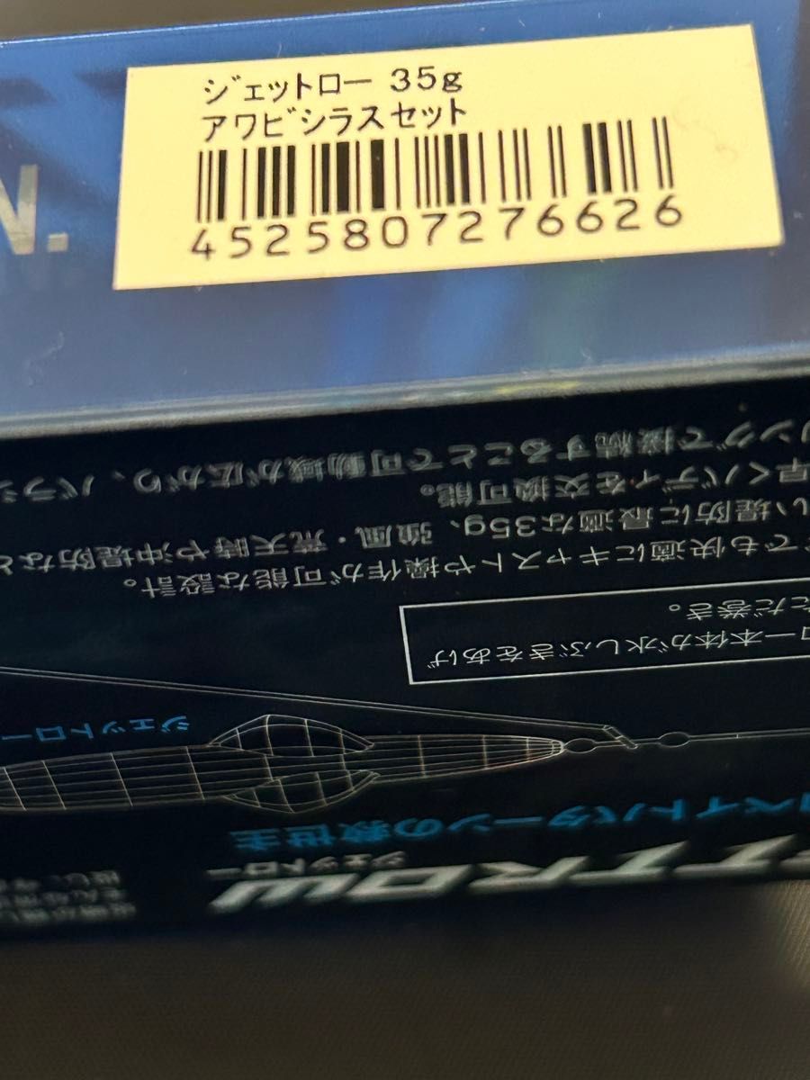 限定物レア ジャッカル　ジェットロー アワビシラス 限定カラー 35g 激レア