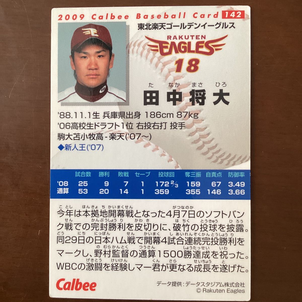 田中将大　2009プロチカード　楽天イーグルス_画像2