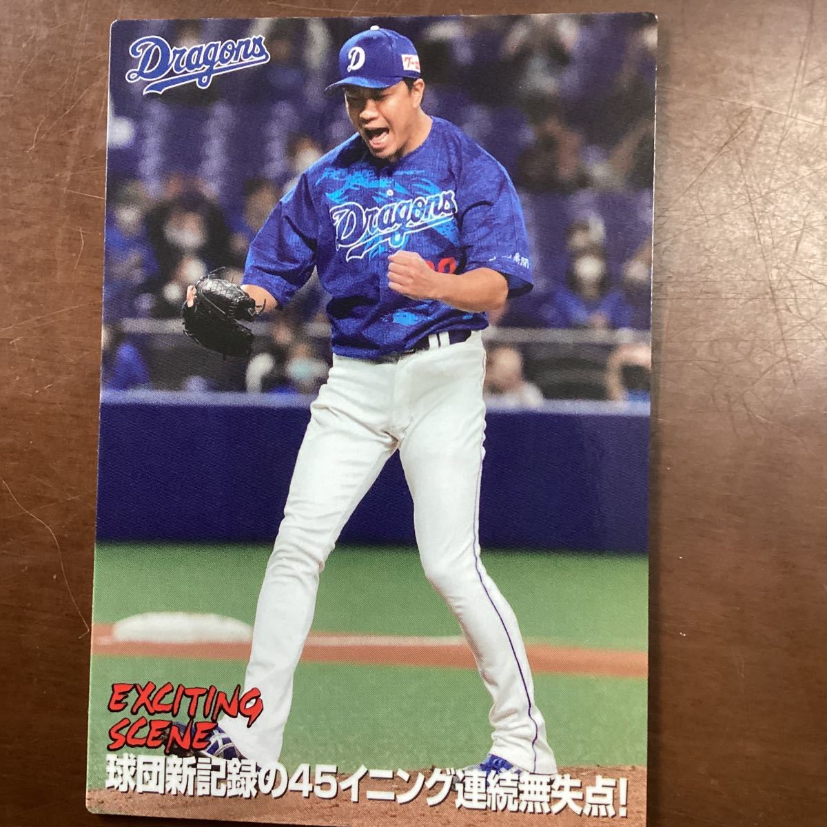 大野雄大　2021プロチカード　中日 ドラゴンズ _画像1