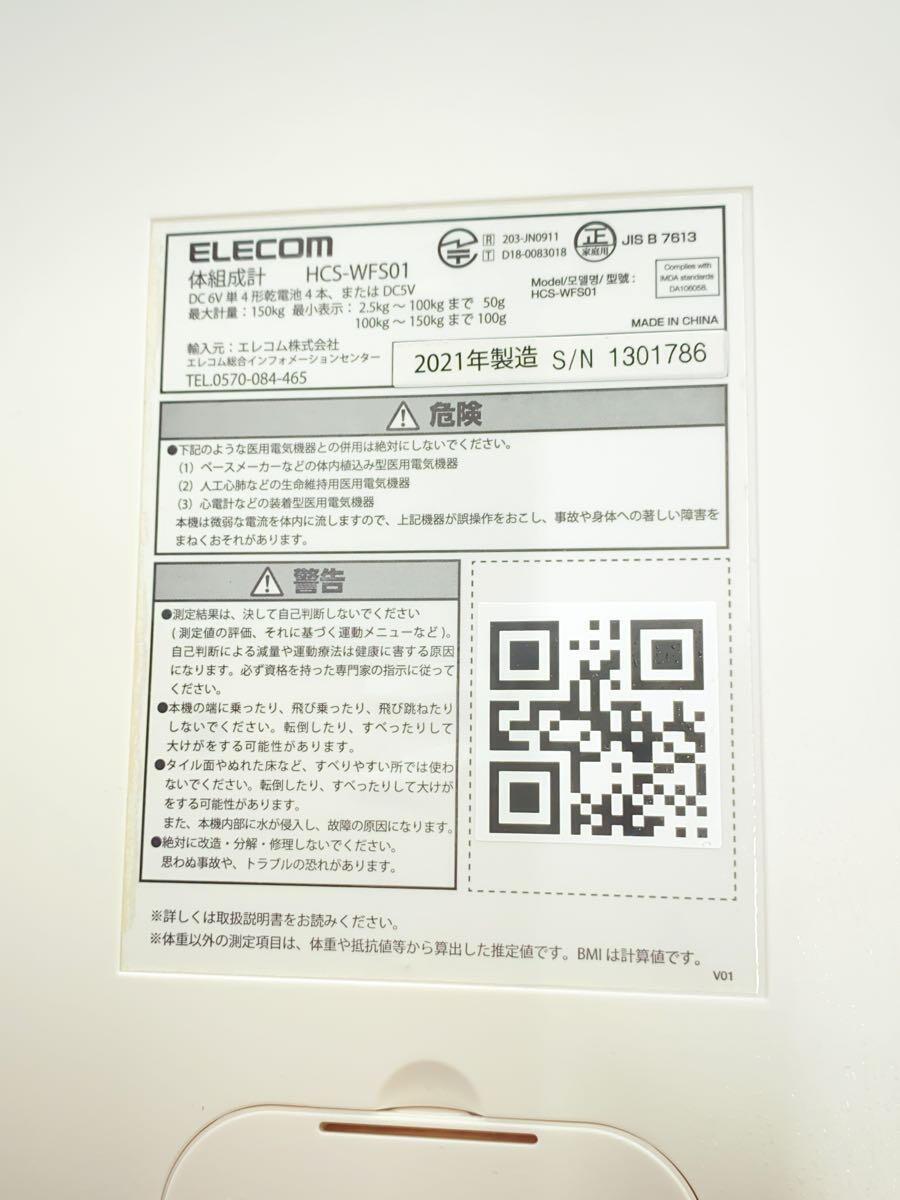 ELECOM◆体脂肪計・体重計 エクリア HCS-WFS01WH [ホワイト]_画像4