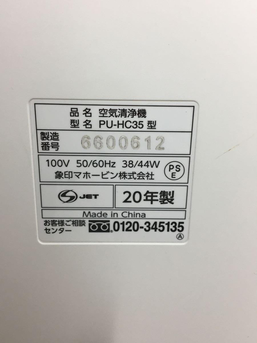 ZOJIRUSHI◆空気清浄機 PU-HC35の画像5
