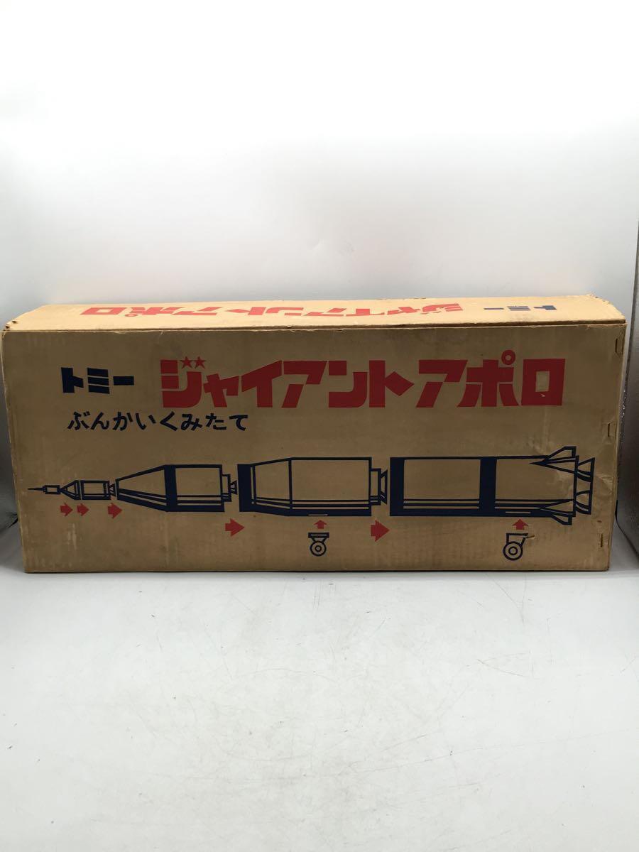 TOMY◆ホビーその他/WHT/トミー/ジャイアント アポロ/なかよしマーク_画像6