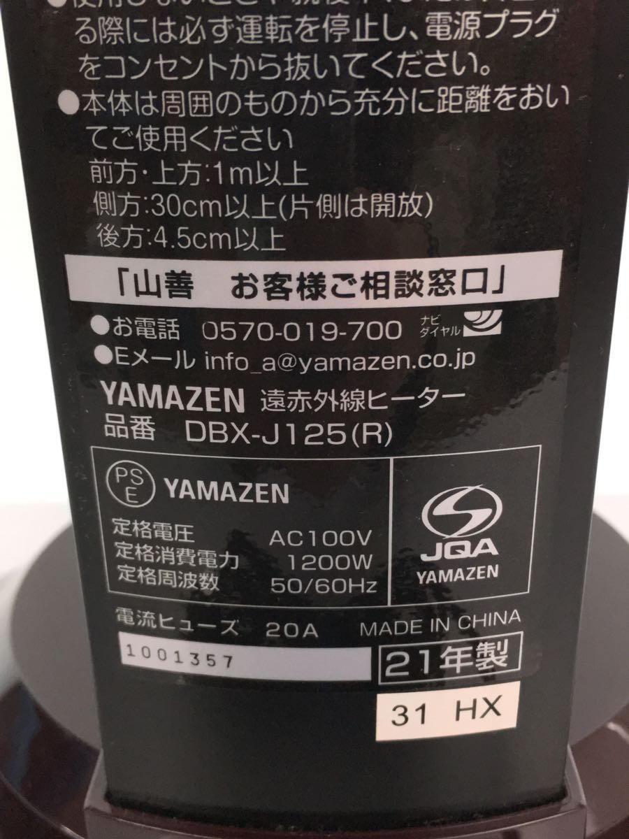 YAMAZEN(山善)◆電気ストーブ/DBX-J125/21年製_画像7