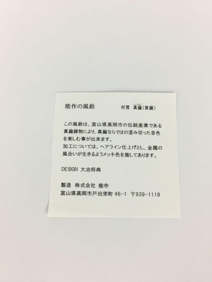 能作◆風鈴/真鍮/インテリア雑貨/シルバー_画像3