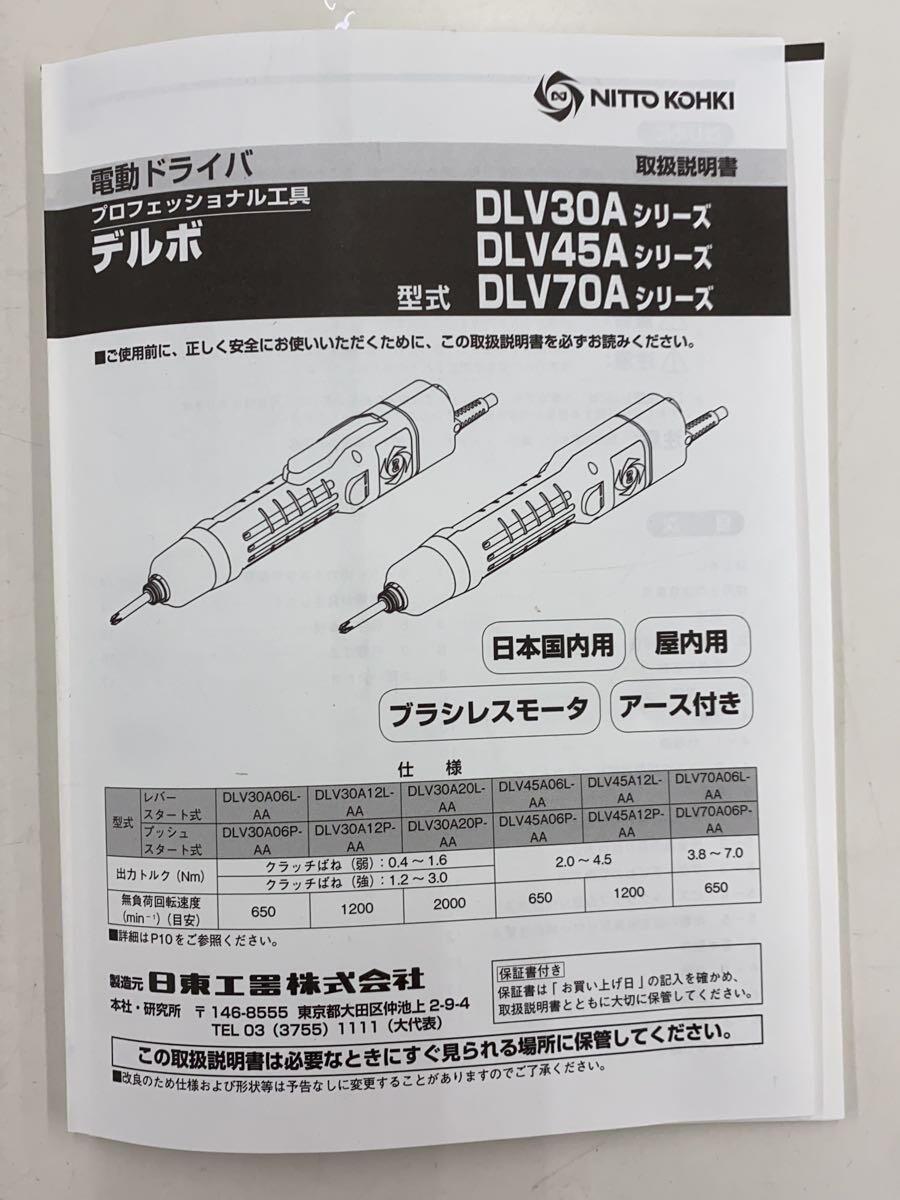 日東工器◆電動工具/dlv45a12p-aa_画像7