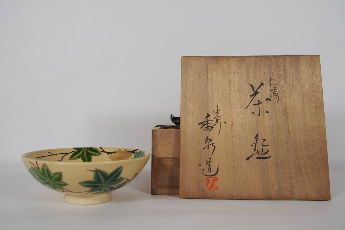 田中香泉 仁清 色絵 金彩 平茶碗 抹茶茶碗 在銘 香泉 共箱 茶道具 K-73_画像1