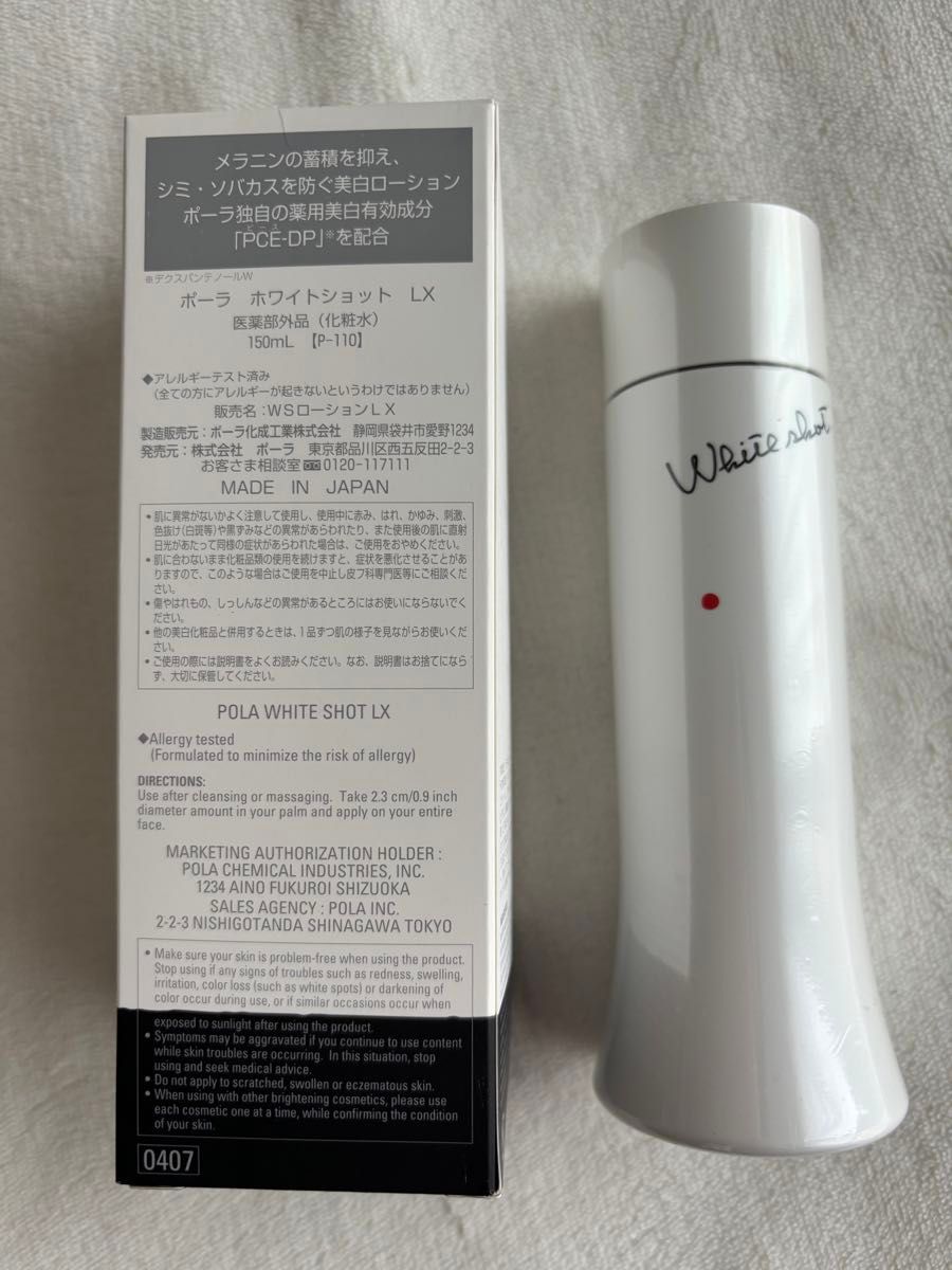 見つけた人ラッキー！ ポーラ ホワイトショット LX 150ml | www