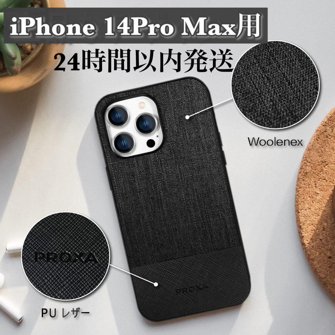 iPhone 14 Pro Max 用 ケース MagSafe 対応 ブラック_画像1