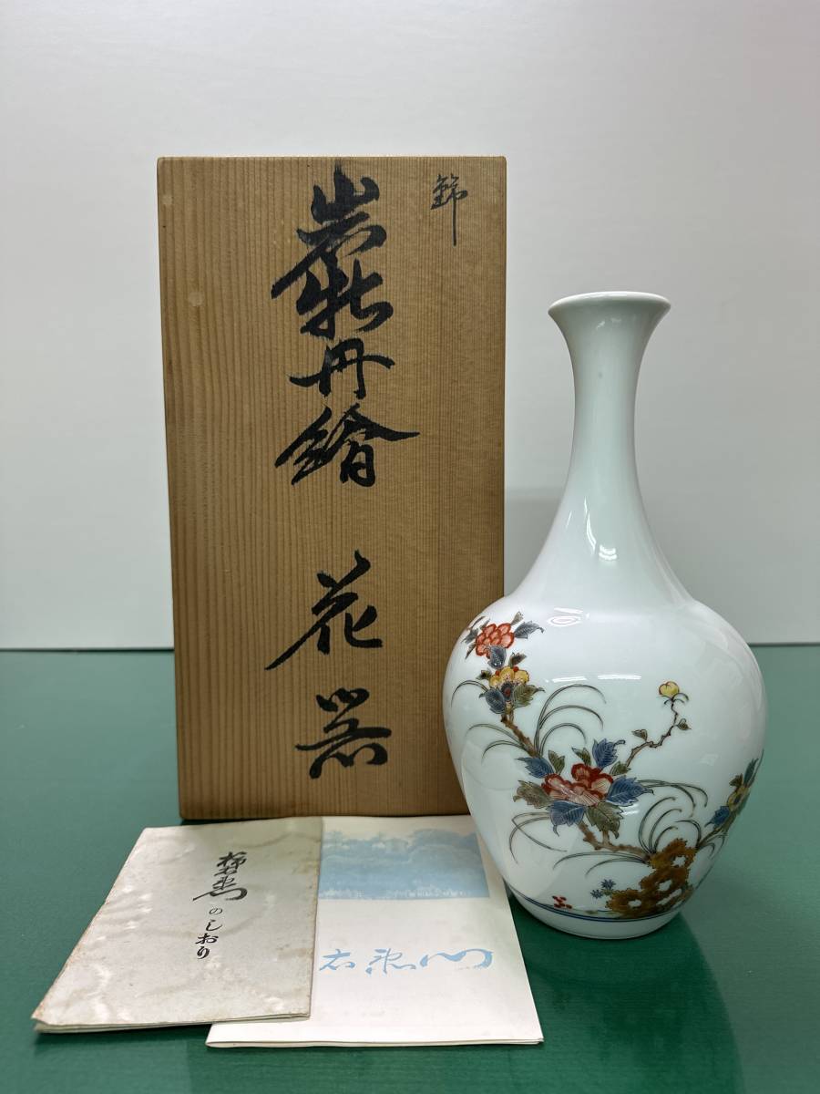 有田焼 花器 花瓶 柿右衛門窯 角福銘/渦福 共箱 工芸品 有田焼 花器 花瓶 柿右衛門窯 角福銘/渦福 共箱 工芸品