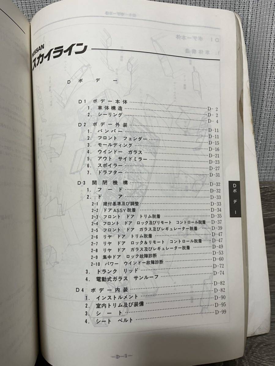 日産 スカイライン 整備要領書 1989年5月 R32型_画像9