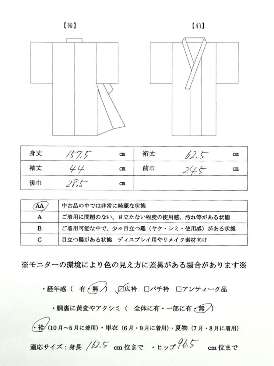 訪問着・袋帯・帯締3点セット 六通袋帯 袷着物 着物 きもの フォーマル着物 リサイクル着物 kimono 中古 身丈157.5cm 裄丈62.5cm_画像9