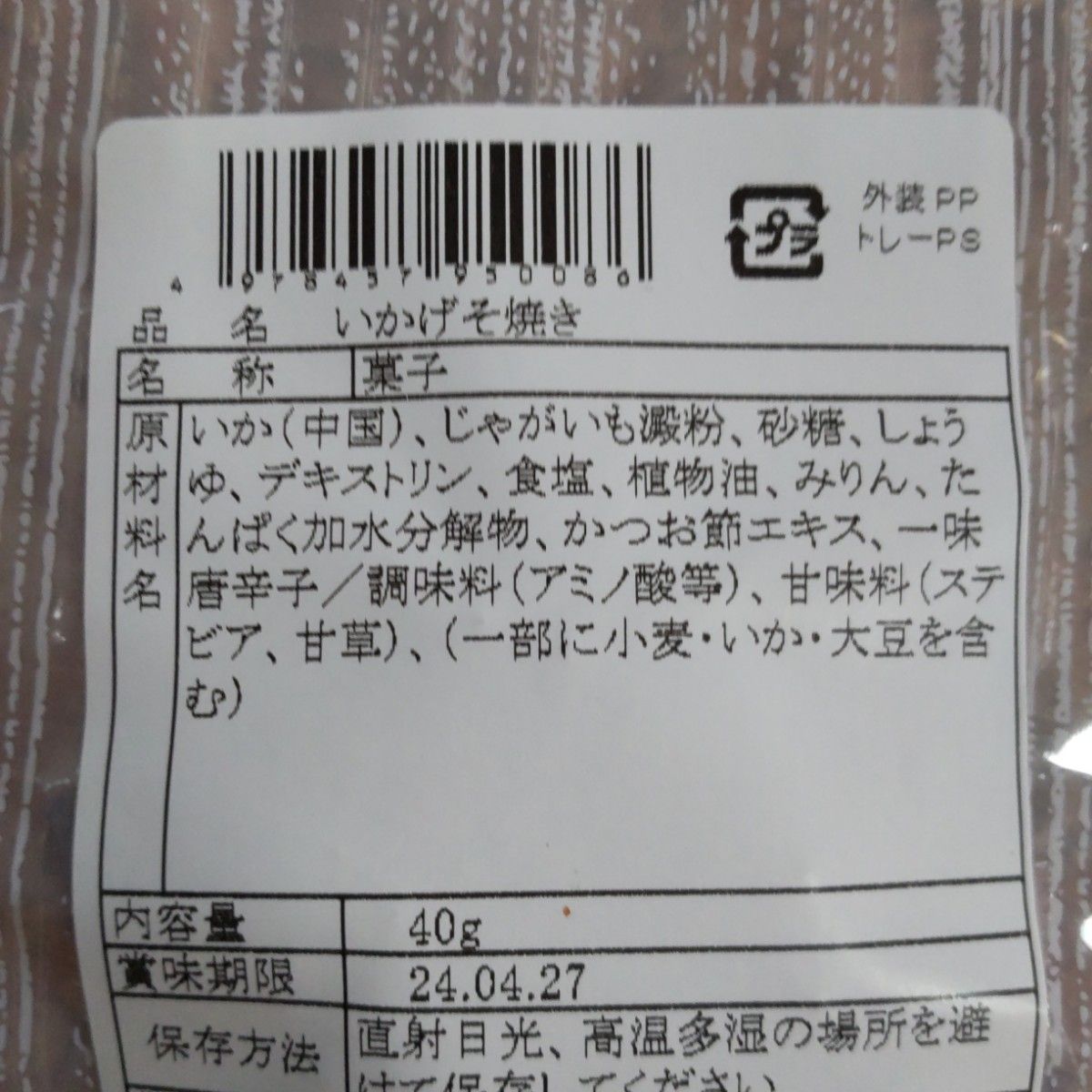 いかげそ焼き　われせん　いかあまだれ　各1袋　いかせんべい　おつまみ　えびせんべいの里